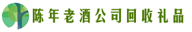 龙川县易行回收烟酒店